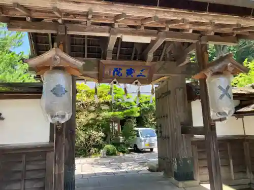 三宝院の山門・神門