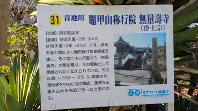 無量壽寺(滋賀県)