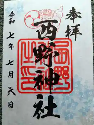 西野神社(北海道)