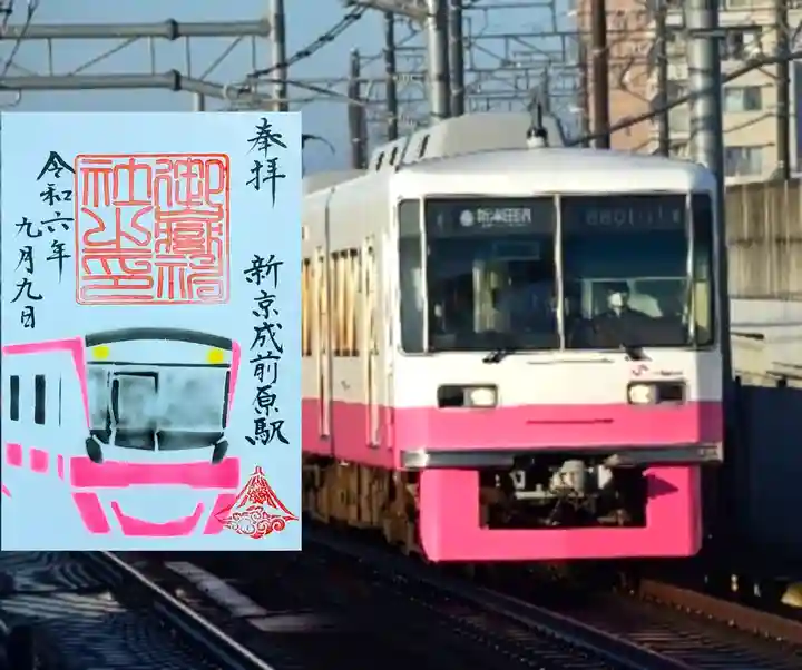 前原御嶽神社の御朱印