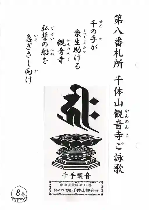 観音寺の授与品その他