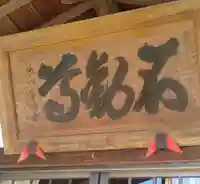 城ノ内不動尊(福島県)