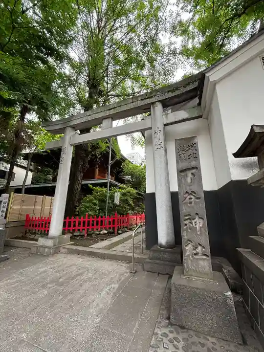 下谷神社(東京都)