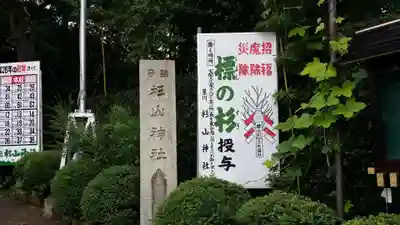 星川杉山神社のその他建物