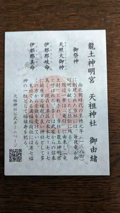六本木天祖神社の御朱印