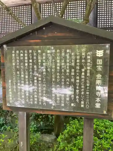 金剛輪寺(滋賀県)