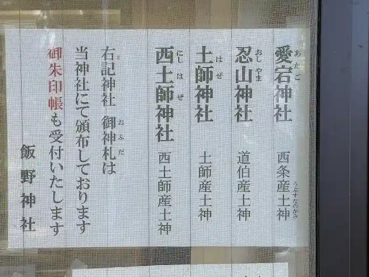 飯野神社のその他建物