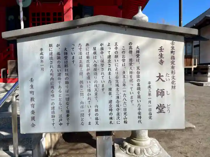 壬生寺(栃木県)