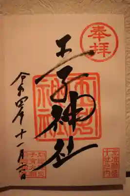 直書き御朱印♪