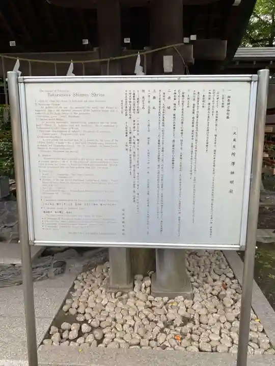 所澤神明社の歴史