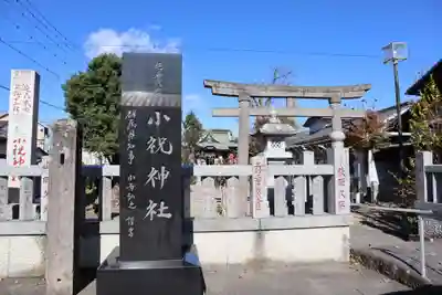 小祝神社のその他建物