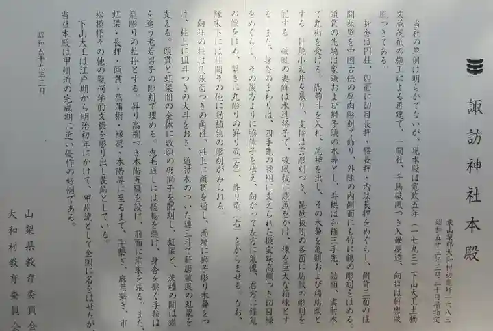 初鹿野諏訪神社の歴史