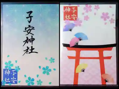 子安神社の授与品その他