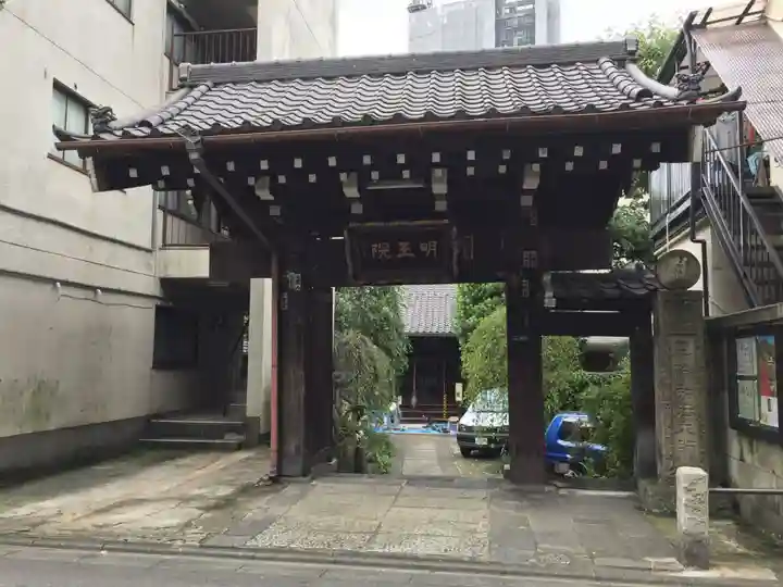 明王院の山門・神門