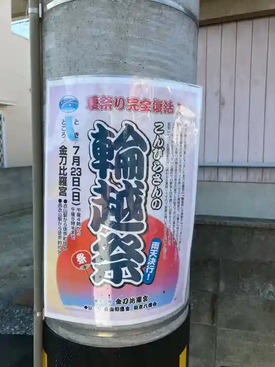 金刀比羅宮のお祭り