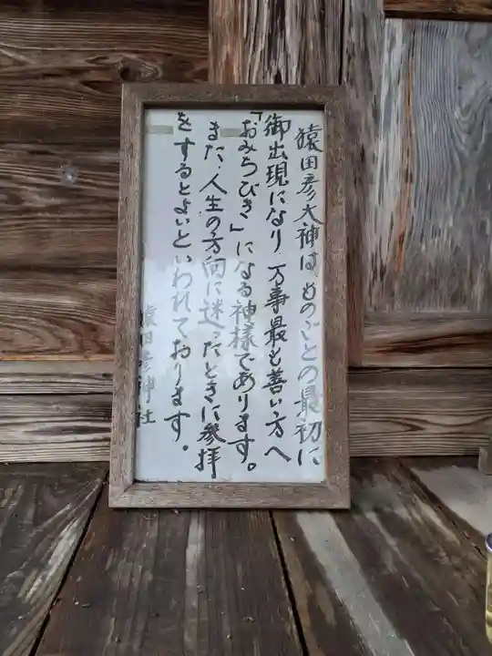 猿田彦神社のその他建物