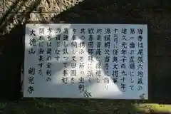 剣光寺の歴史