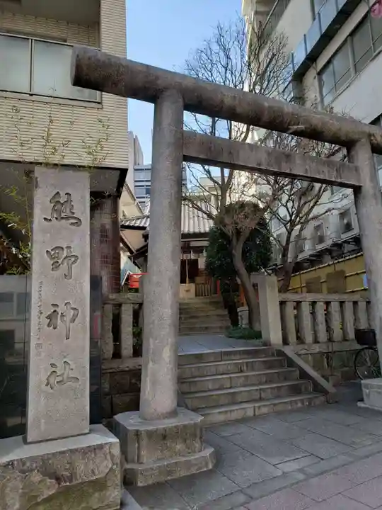 飯倉熊野神社(東京都)