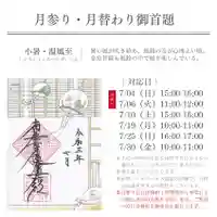 大慶寺の御朱印