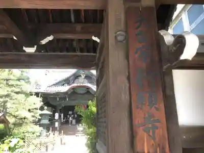 行願寺(革堂)の山門・神門