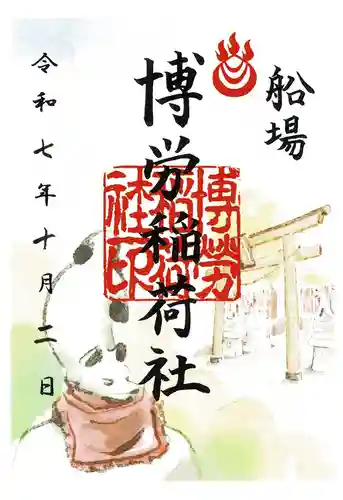 難波神社(大阪府)