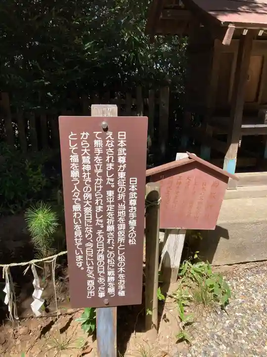 大鷲神社(千葉県)