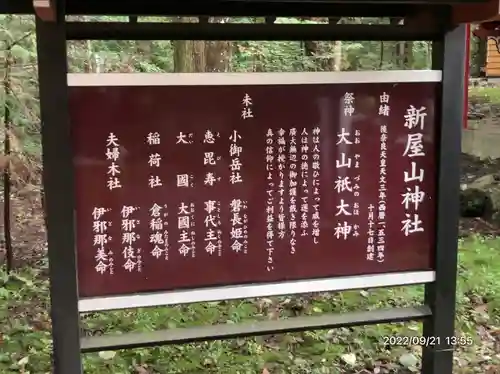 新屋山神社(山梨県)