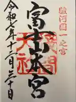 富士山本宮浅間大社(静岡県)