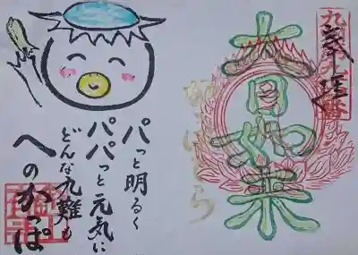 大日寺の御朱印