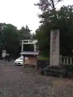 新潟縣護國神社のその他建物