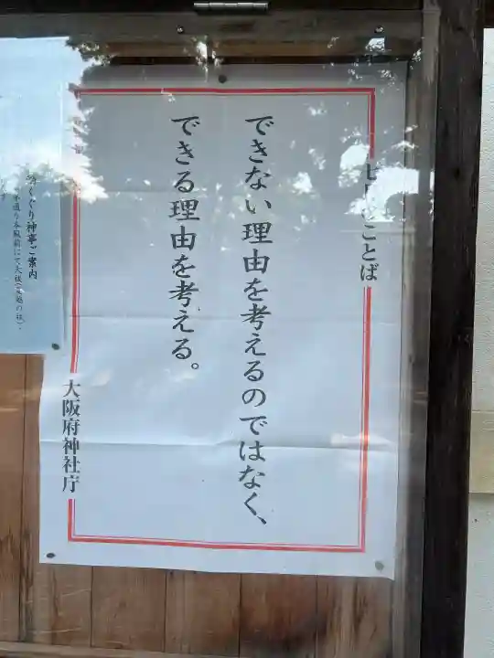 茨木神社(大阪府)