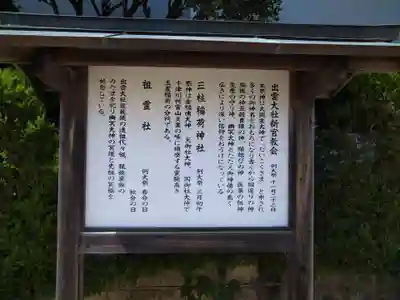 出雲大社新宮教会(和歌山県)