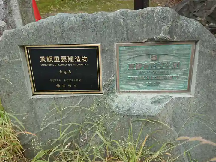 本光寺のその他建物