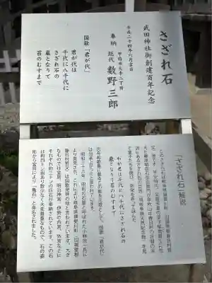 武田神社(山梨県)