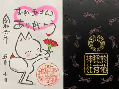 於菊稲荷神社(群馬県)