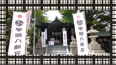 宇迦八幡宮(東京都)