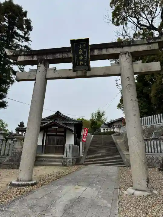 小泉神社(奈良県)