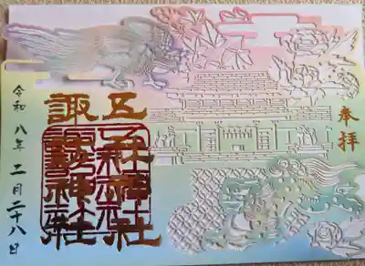 五社神社　諏訪神社(静岡県)