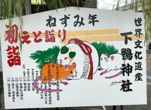 賀茂御祖神社（下鴨神社）の絵馬