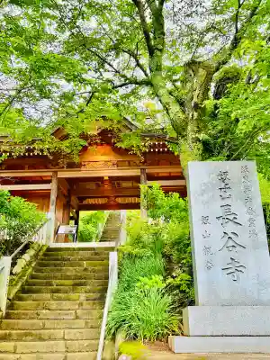 長谷寺(神奈川県)