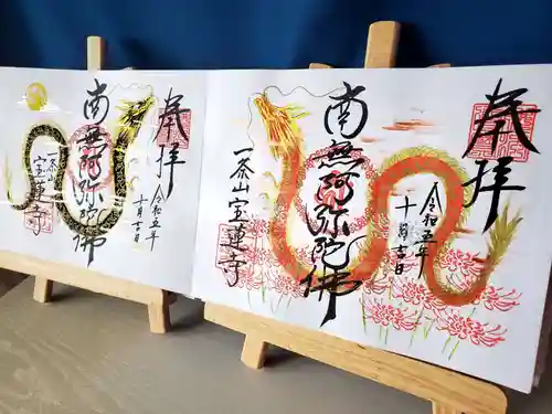 一条山宝蓮寺(愛知県)