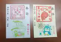 京都乃木神社の御朱印