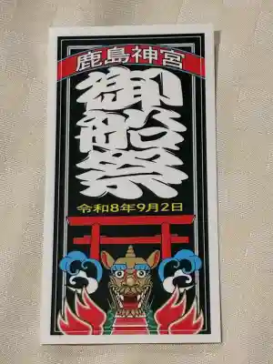 鹿島神宮の{uncategorized: "未分類", other: "その他", undefined: "問題あり", building: "その他建物", grave: "お墓", sacred_gate: "鳥居", guardian: "狛犬", statue: "像", buddha: "仏像", history: "歴史", nature: "自然", garden: "庭園", animal: "動物", pagoda: "塔", temizu: "手水舎", mountain_gate: "山門・神門", sanctuary: "本殿・本堂", subordinate: "末社・摂社", art: "芸術", scenery: "景色", jizo: "地蔵", ema: "絵馬", goshuin: "御朱印", omikuji: "おみくじ", items: "授与品その他", amulet: "お守り", goshuincho: "御朱印帳", eats: "食事", festival: "お祭り", votive_dance: "神楽", shichigosan: "七五三参", wedding: "結婚式", experience: "体験その他", initially: "初詣", around: "周辺", anti_infection: "感染症対策"}