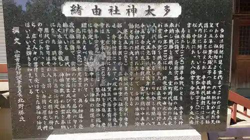 多太神社の御朱印