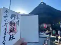 竹駒神社の御朱印