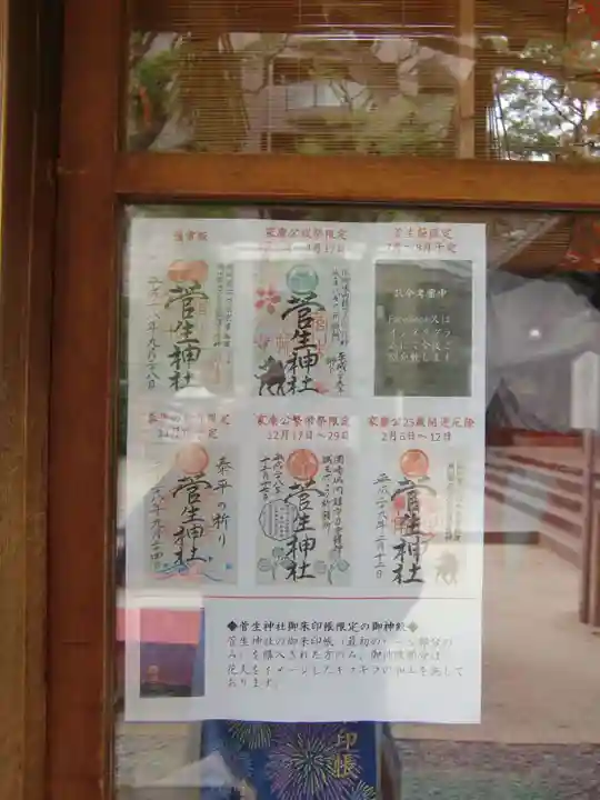 菅生神社(愛知県)
