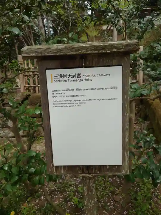 三渓園天満宮のその他建物