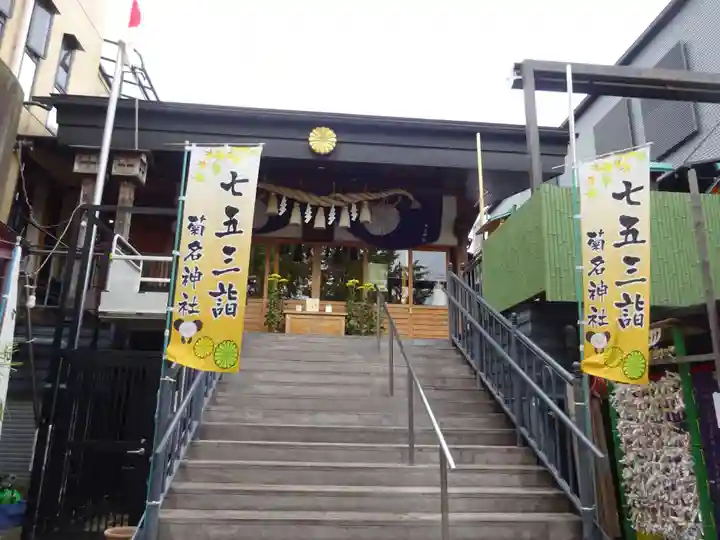 菊名神社の本殿・本堂