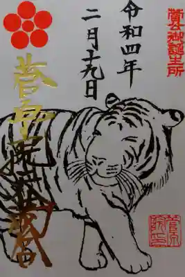 限定御朱印