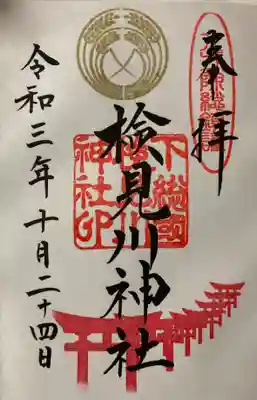 10月限定直書き御朱印です。